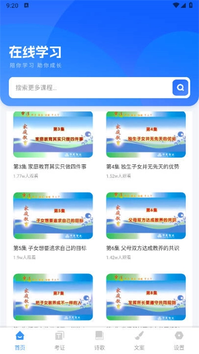 学友教育安装免费最新版图4