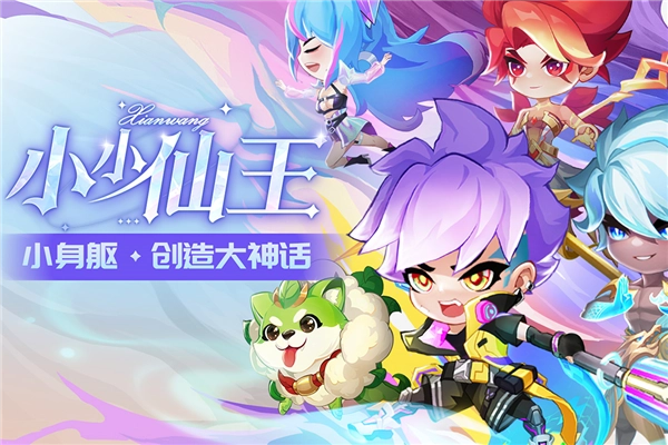 小小仙王国际版1