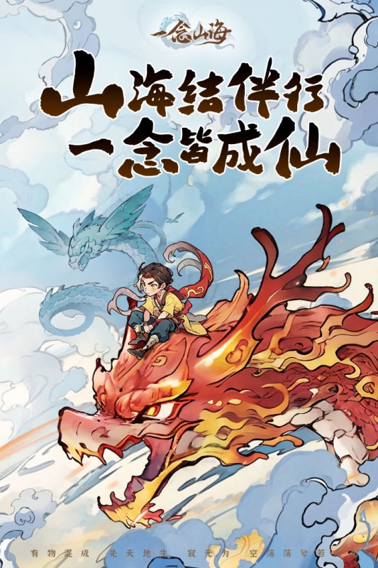 一念山海最新版图3