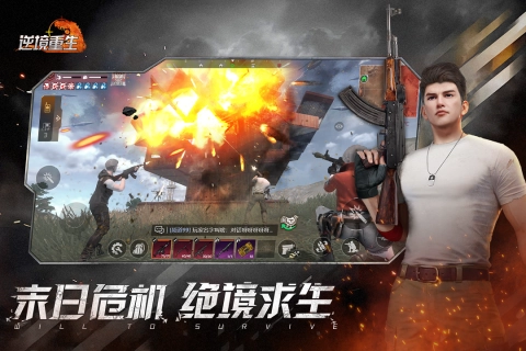 逆境重生最新版图4