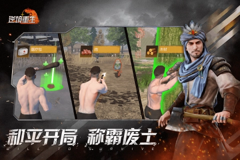 逆境重生最新版图5