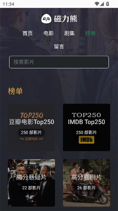 磁力熊2026最新版图4