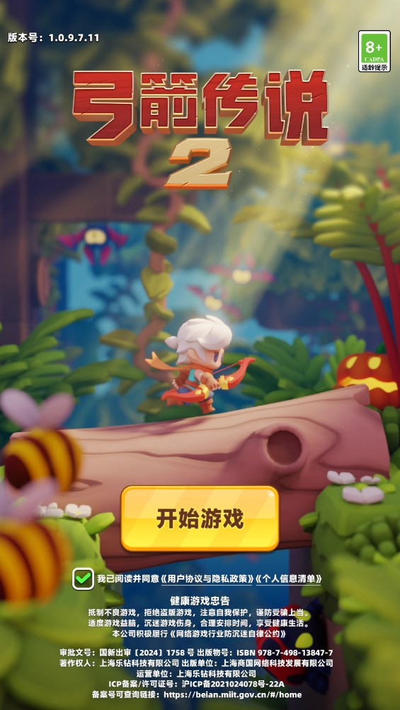 弓箭传说2最新版图5