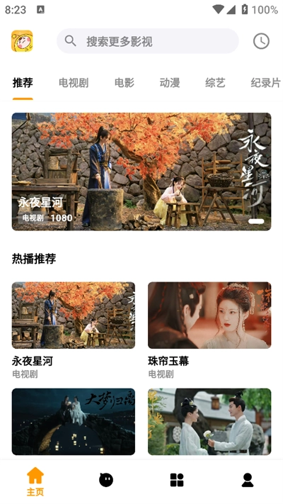 哐哐追剧最新版图1