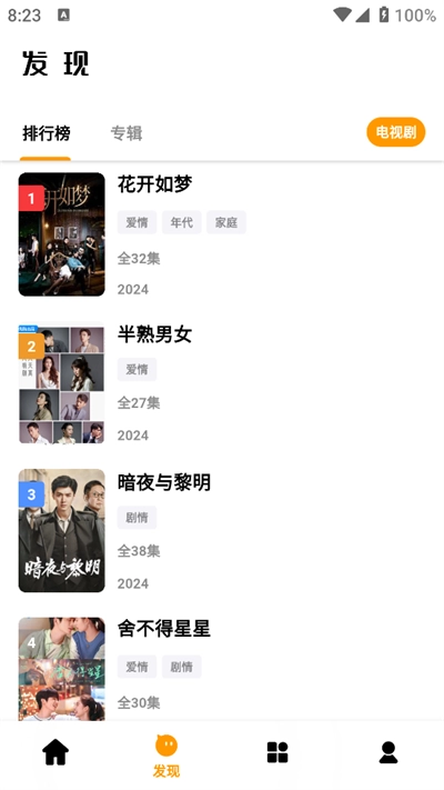 哐哐追剧最新版图4