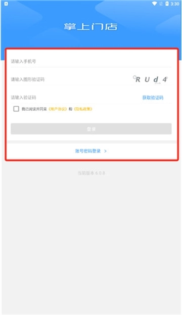 1919掌上门店最新版