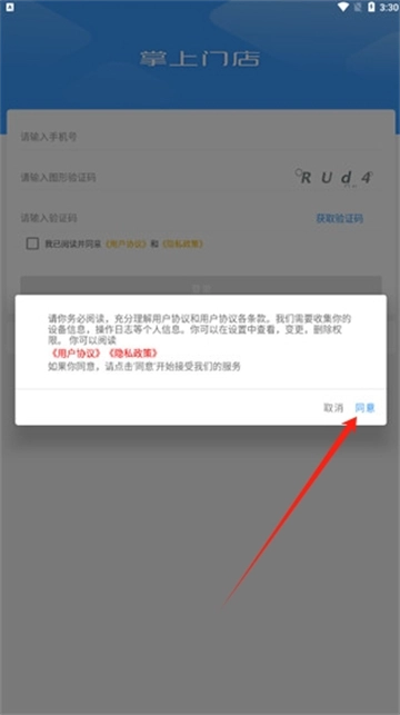 1919掌上门店最新版