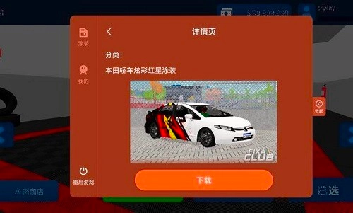 巴西街车俱乐部中文版(2)