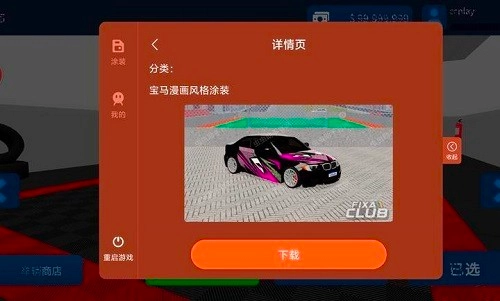 巴西街车俱乐部中文版(3)