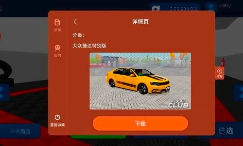 巴西街车俱乐部中文版(4)