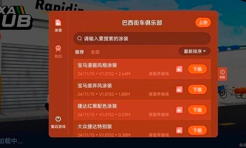 巴西街车俱乐部中文版(1)