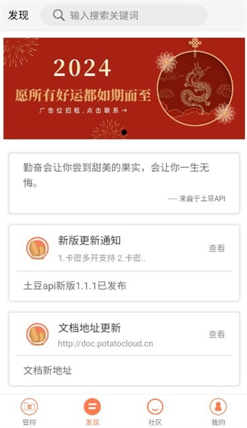 土豆api2026最新版