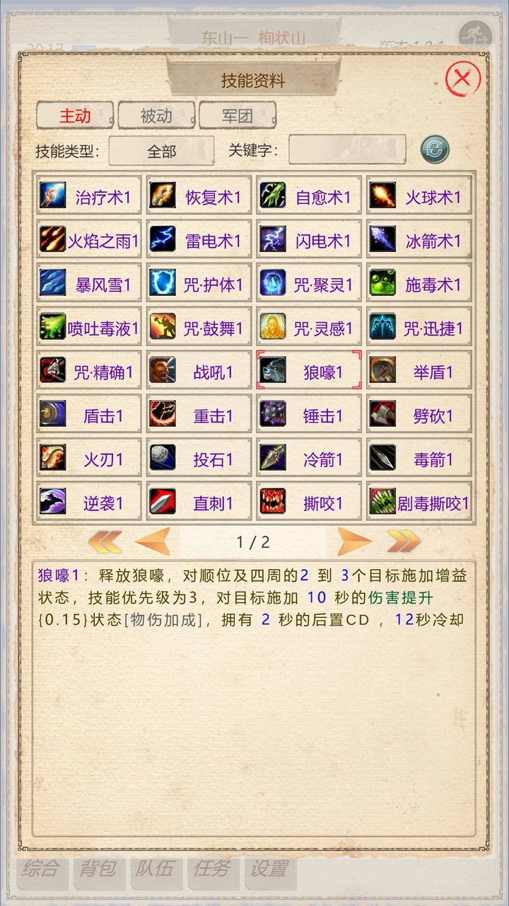 山海奇闻2菜单版图1