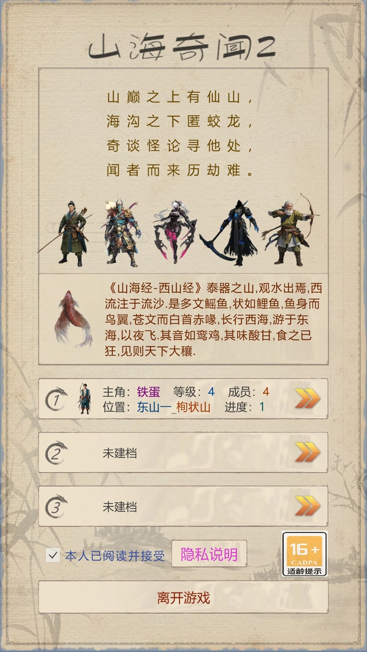 山海奇闻2菜单版图2