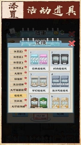 浴场之王安卓版图5