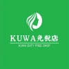 KUWA免税店2024最新版