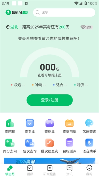 蜻蜓志愿最新版图1