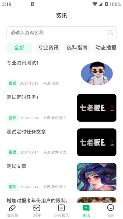 蜻蜓志愿最新版图4