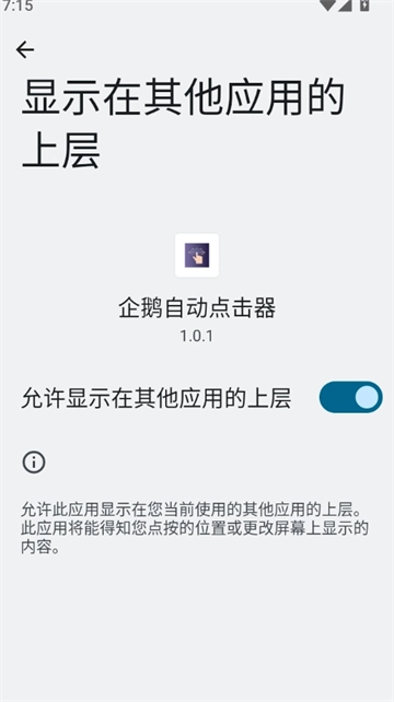 企鹅自动点击器安装手机版(3)