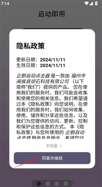 企鹅自动点击器安装手机版(5)