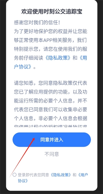 时刻公交追踪宝安卓版图2