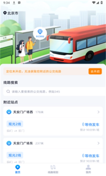 时刻公交追踪宝安卓版图4