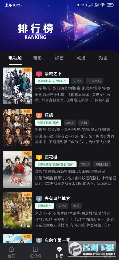 爱看剧安装手机版