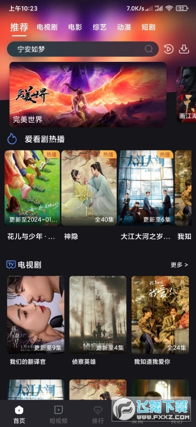 爱看剧安装手机版