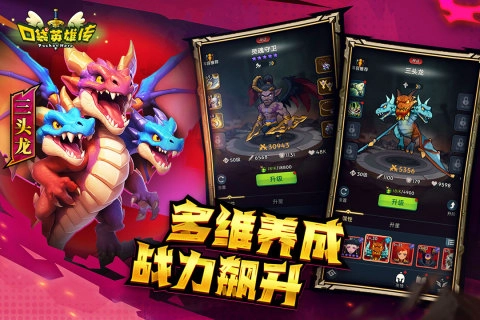 口袋英雄传最新版