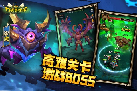 口袋英雄传最新版