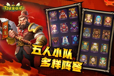 口袋英雄传最新版