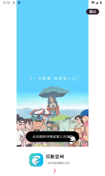 孤影空间安装最新版图4