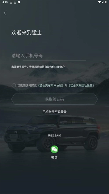 猛士汽车安装最新版