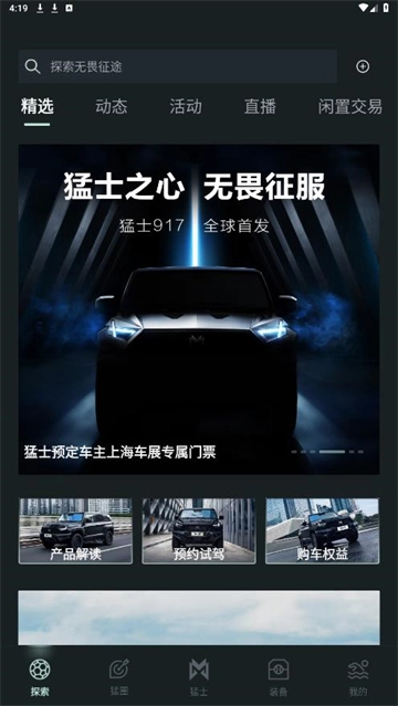 猛士汽车安装最新版