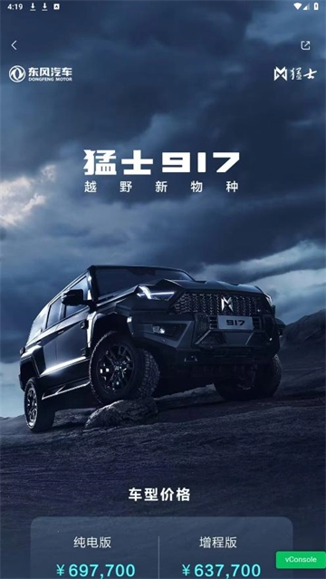 猛士汽车安装最新版