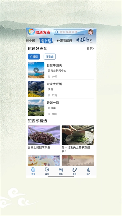 昭通发布最新版图1