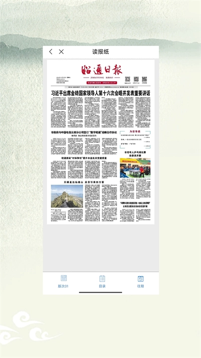 昭通发布最新版图4