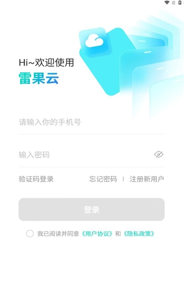 雷果云手机软件安卓版