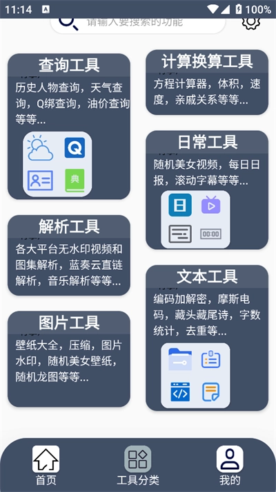 小尼工具箱最新版图2