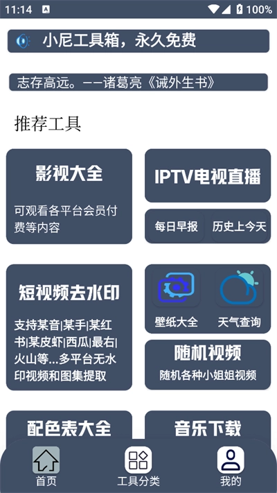 小尼工具箱最新版图3