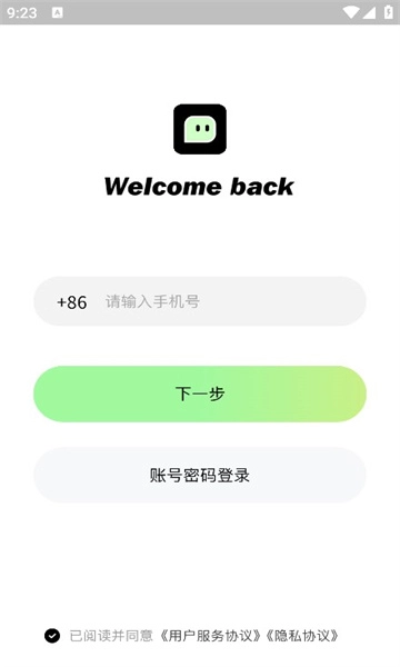 窝chat安卓版-图2