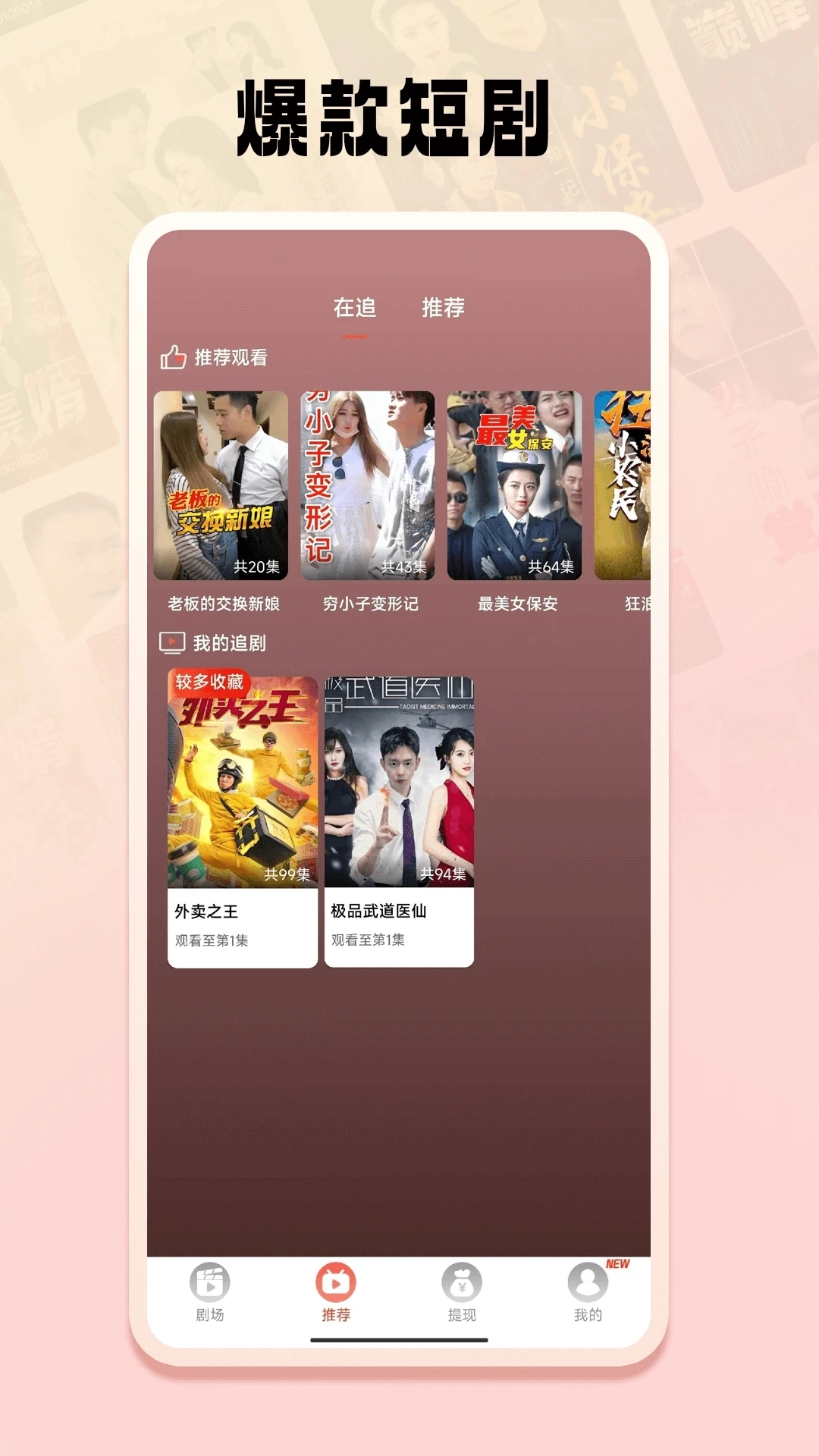 免费短剧之家最新版图3