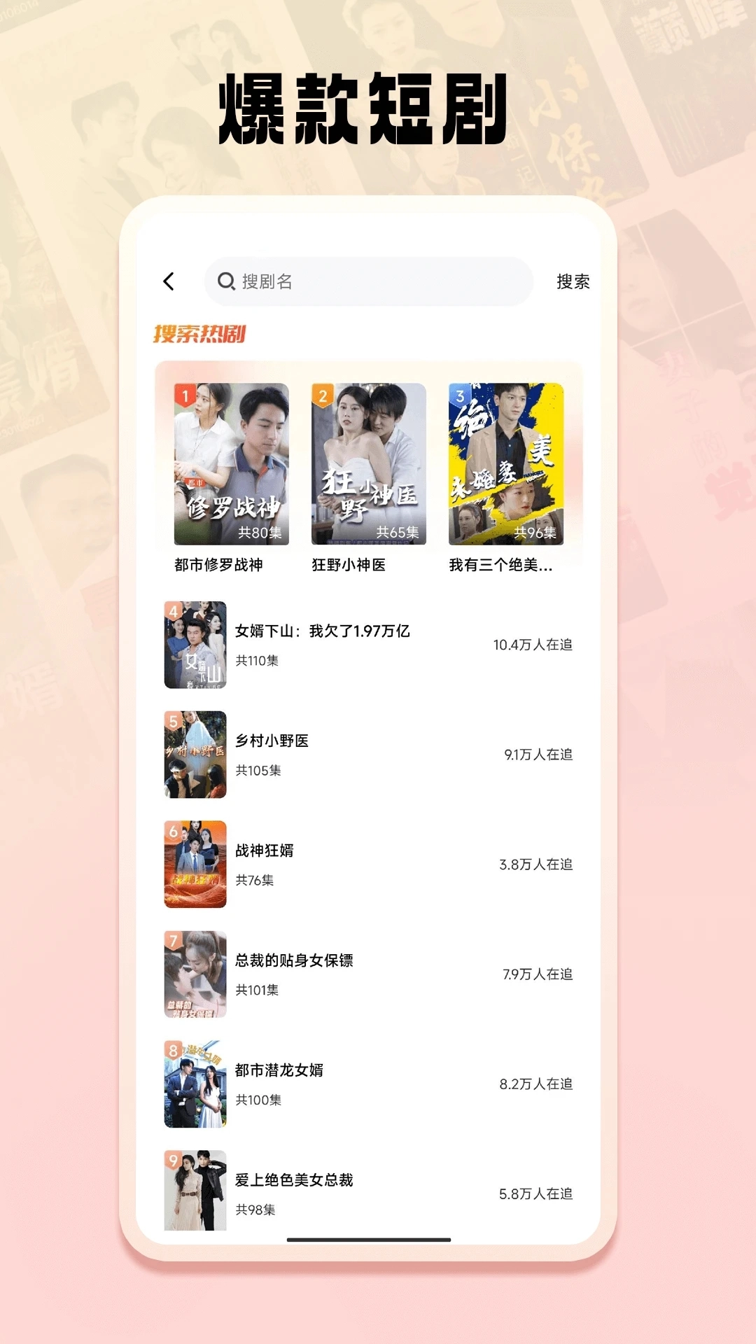 免费短剧之家最新版图1