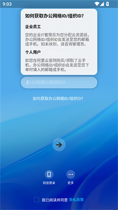 无影云手机最新版图3