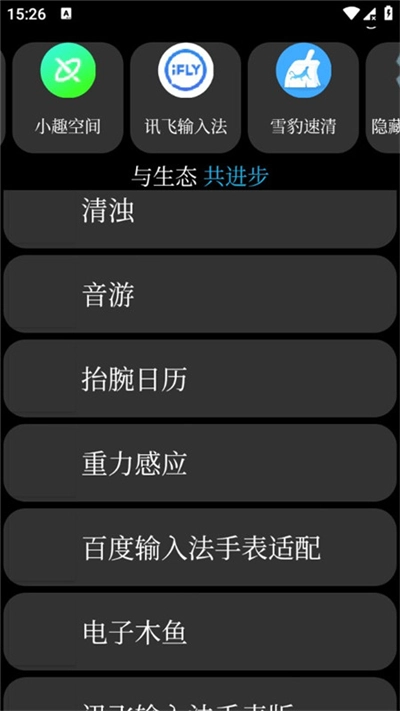 表趣应用商店最新版图2