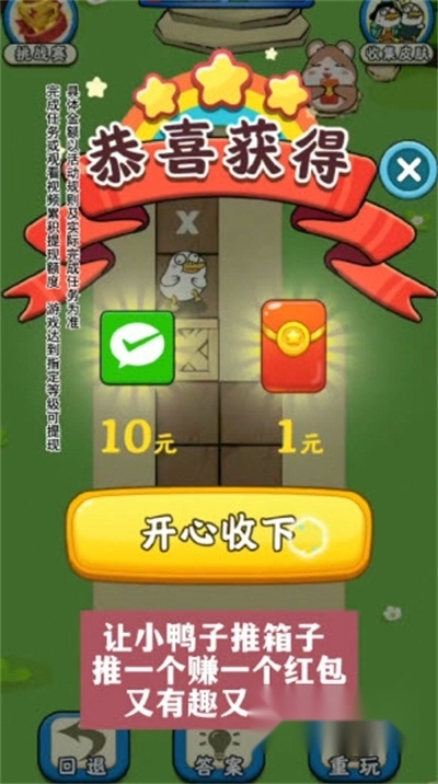 推了个箱子游戏红包版