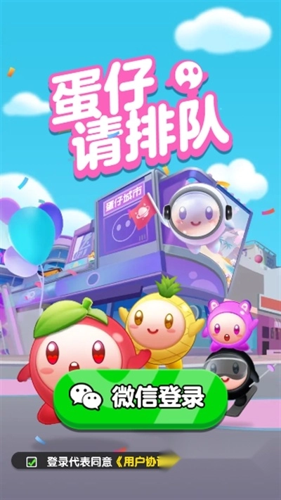 蛋仔请排队红包版