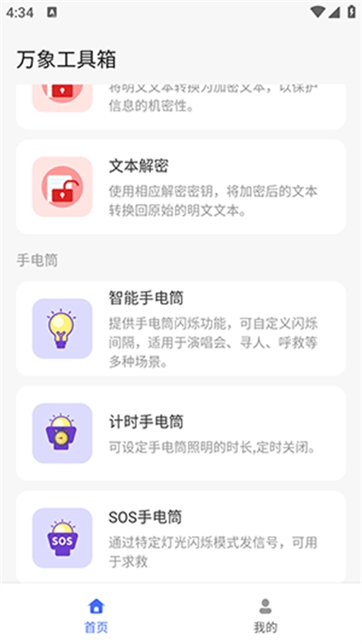 万象工具箱最新版图1