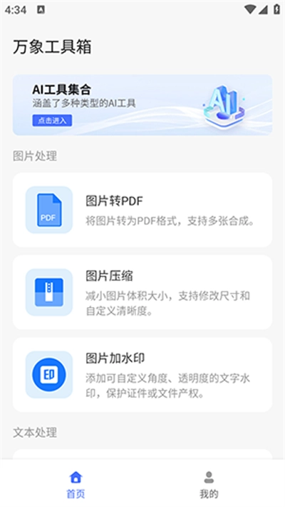 万象工具箱最新版图2