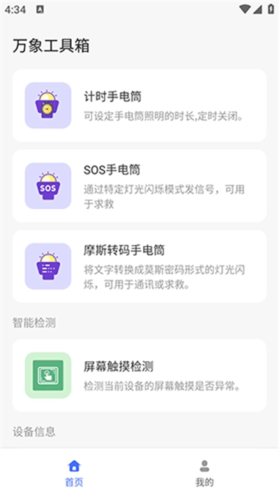 万象工具箱最新版图4